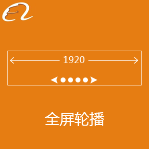 阿里巴巴-全屏轮播 阿里巴巴-全屏轮播