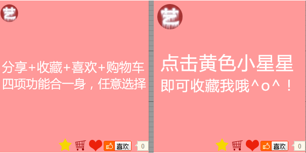 宝贝分享收藏喜欢购物车代码生成器 宝贝分享收藏喜欢购物车代码生成器