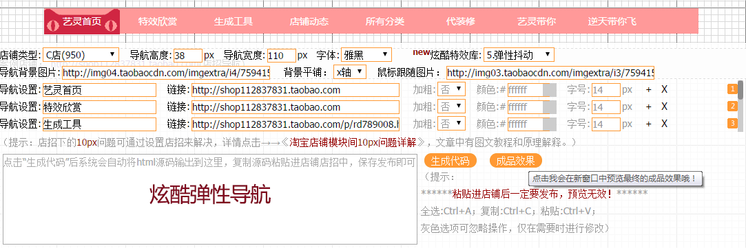 炫酷弹性导航生成器 炫酷弹性导航生成器