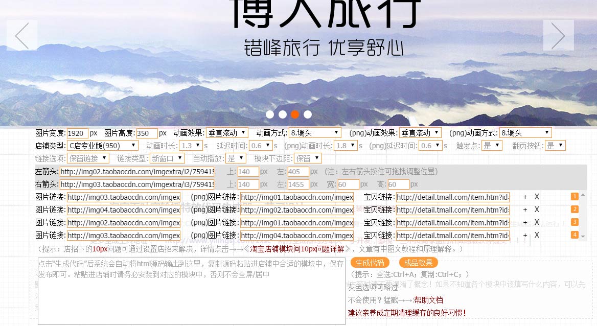 视差滚动轮播特效生成器【增强版】